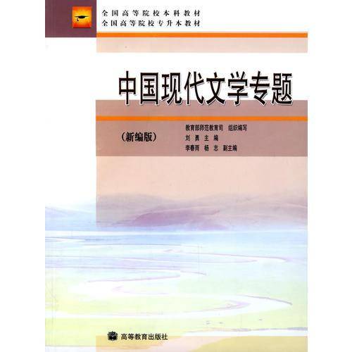 中国现代文学专题