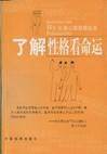 了解性格看命运
