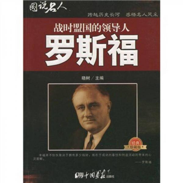 战时盟国的领导人