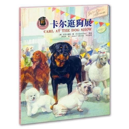 卡尔逛狗展