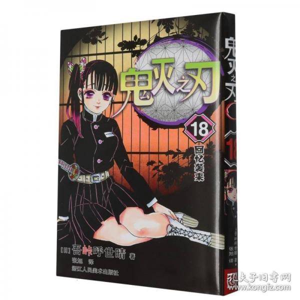 鬼灭之刃 无限城篇