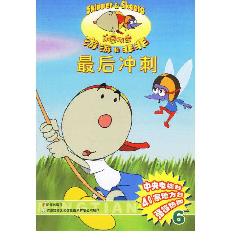 最后冲刺/乐园双宝游游和非非