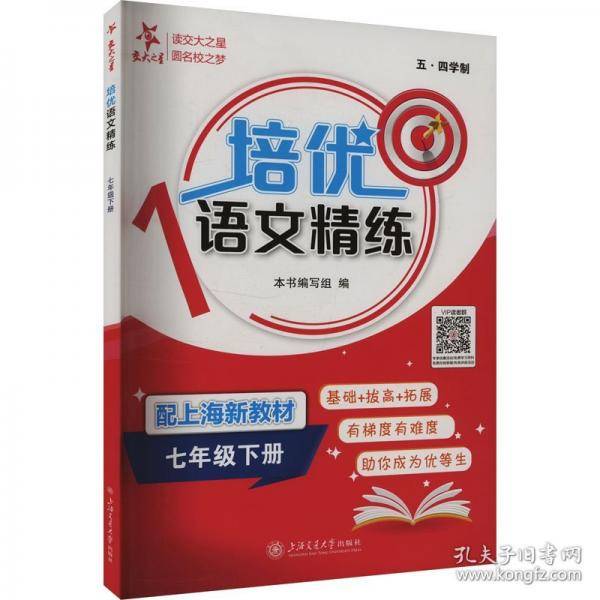 培优语文精练