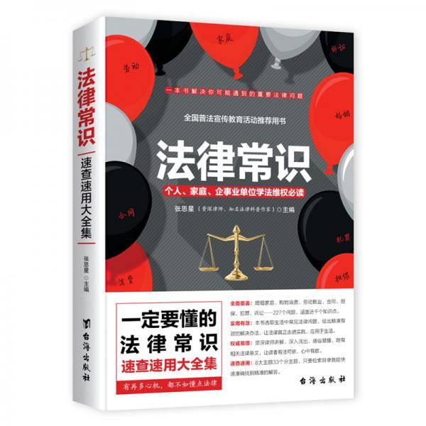 法律常识