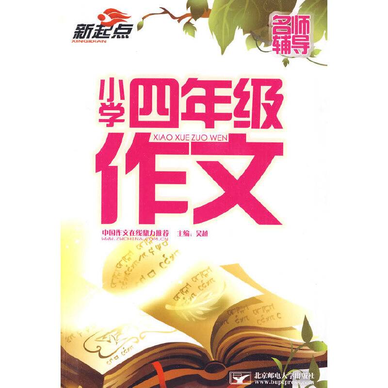 小学四年级作文