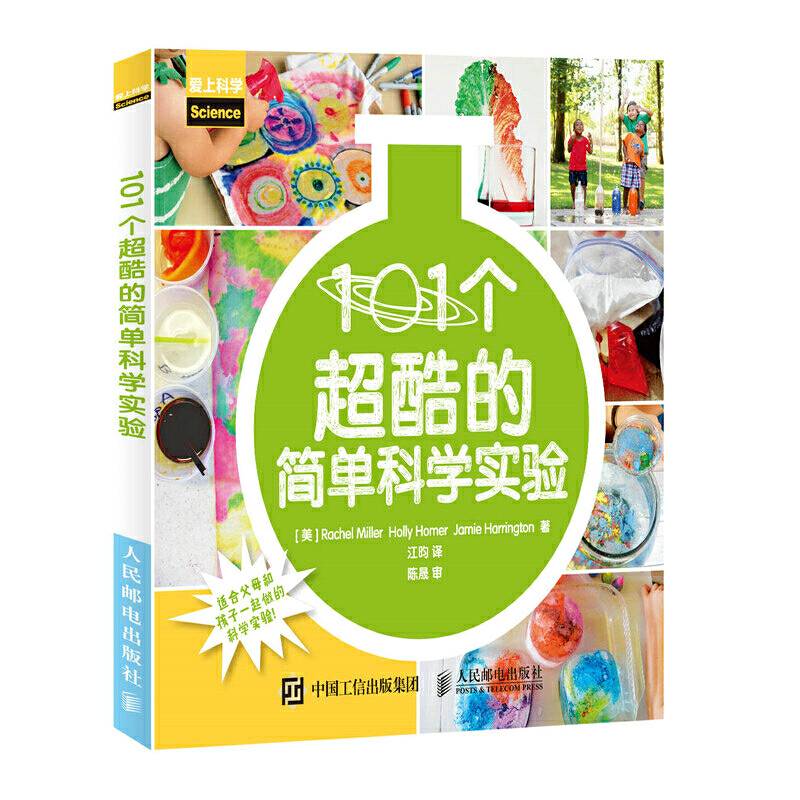 101个超酷的简单科学实验