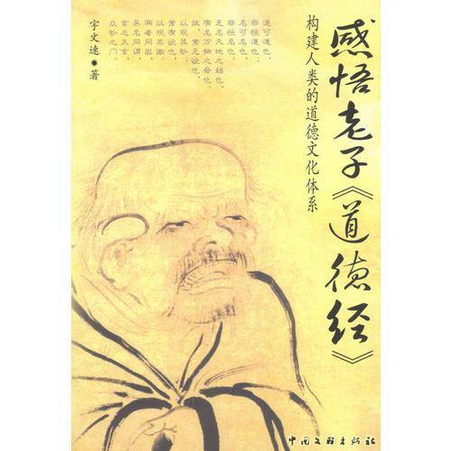 感悟老子道德经