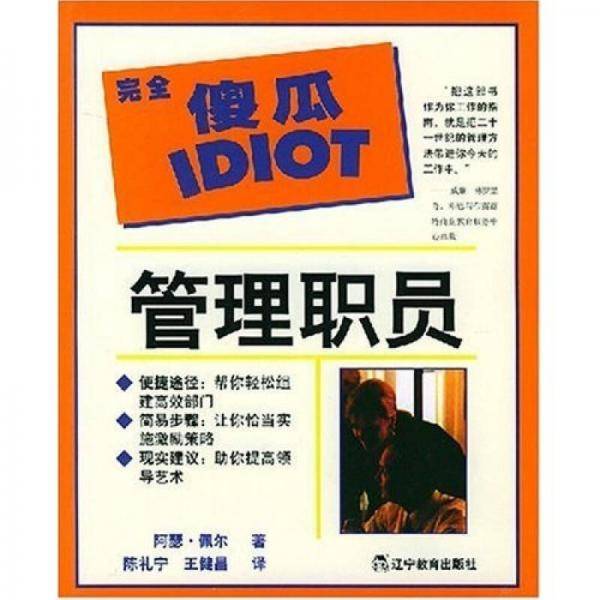 管理职员