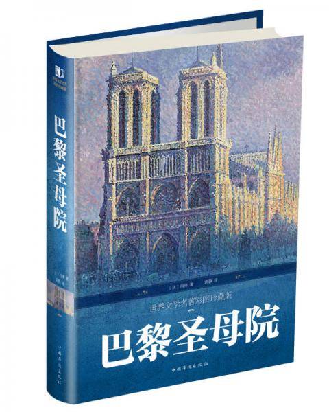 巴黎圣母院