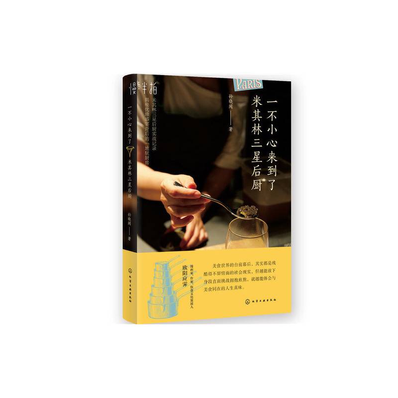 一不小心来到了米其林三星后厨