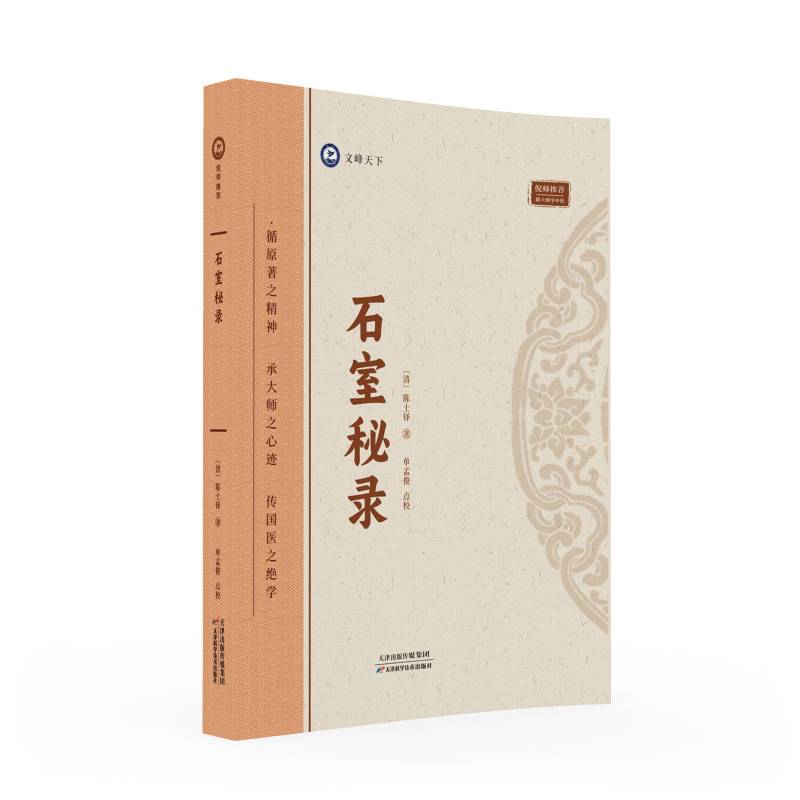 倪师推荐：石室秘录