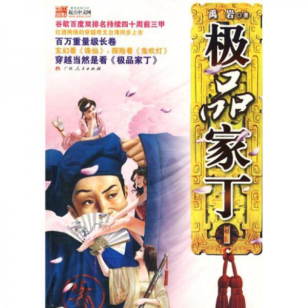 极品家丁 1