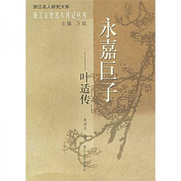 永嘉巨子