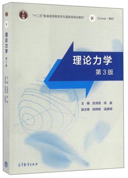 理论力学