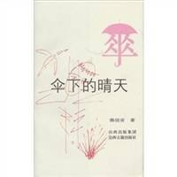 伞下的晴天