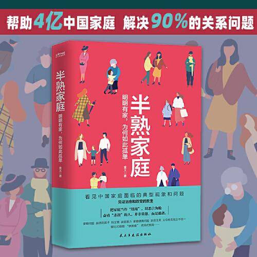 半熟家庭