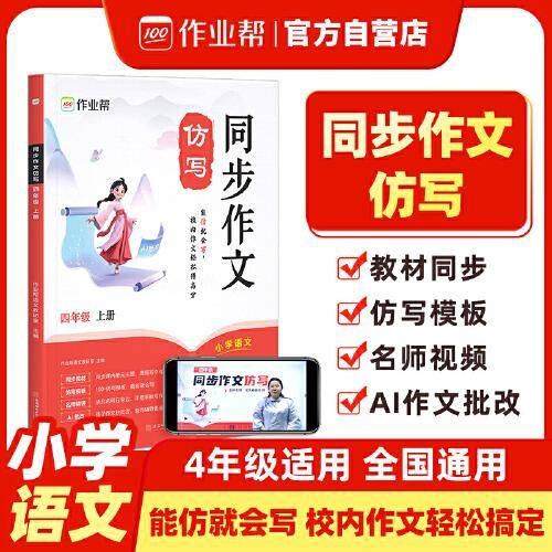 作业帮 同步作文仿写四年级上册