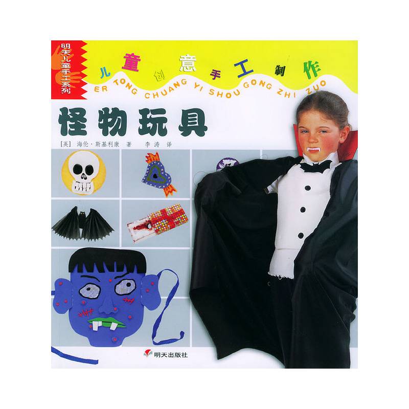 怪物玩具