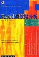 Excel与数据分析