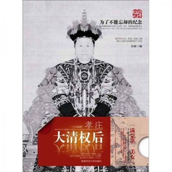 大清权后