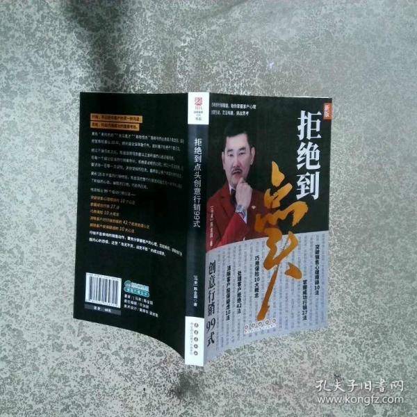 拒绝到点头创意行销99式