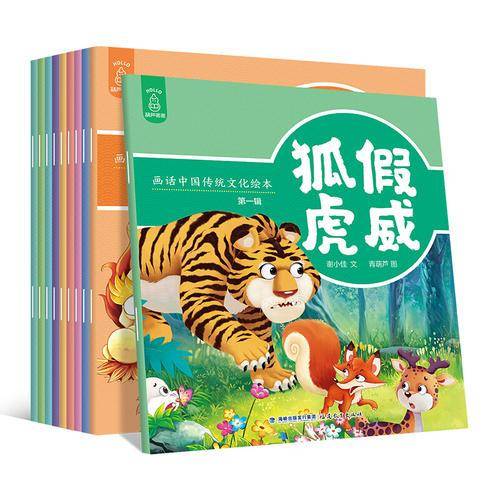画话中国传统文化绘本