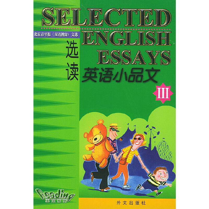 【疯狂抢】英语小品文选读