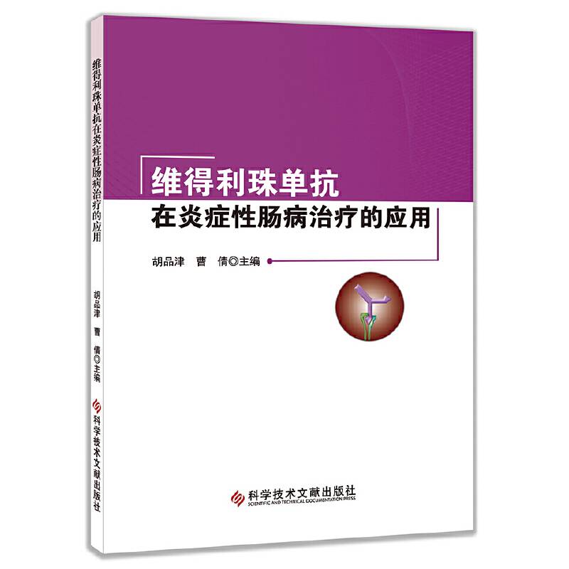 维得利珠单抗在炎症性肠病治疗的应用