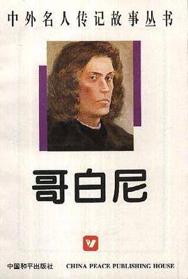 哥白尼