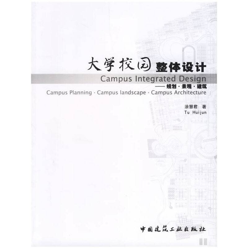 大学校园整体设计-规划.景观.建筑
