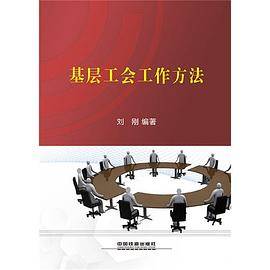 基层工会工作方法