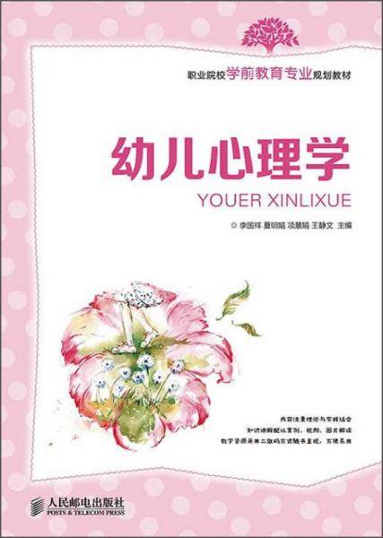 幼儿心理学