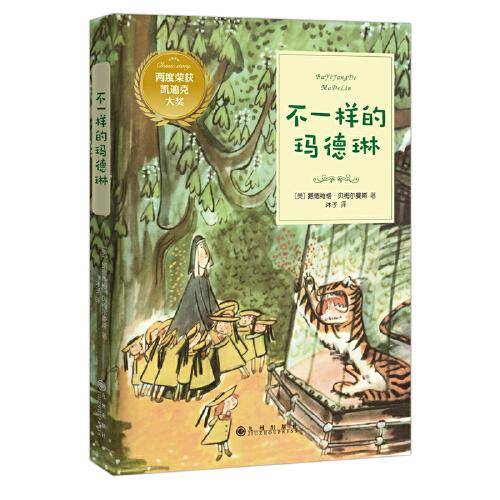 不一样的玛德琳