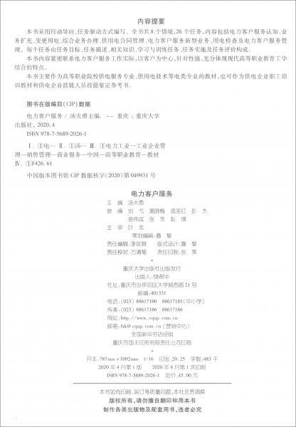 电力客户服务