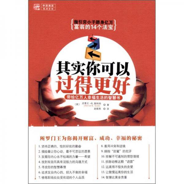 其实你可以过得更好