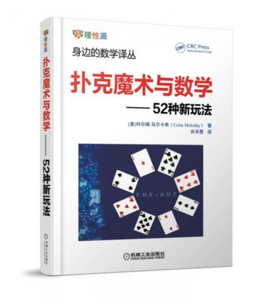 扑克魔术与数学