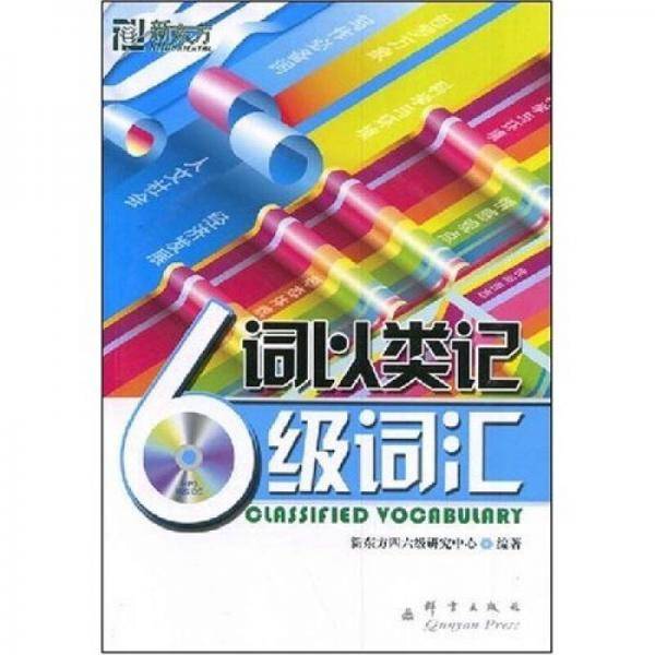 词以类记
