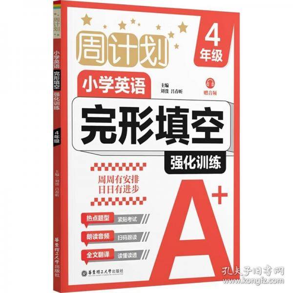 周计划：小学英语完形填空强化训练