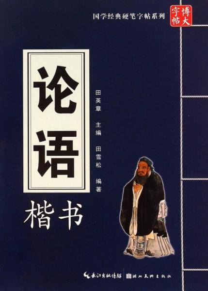 论语