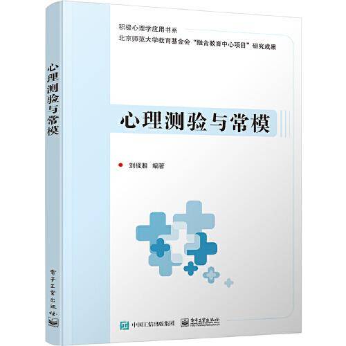 心理测验与常模