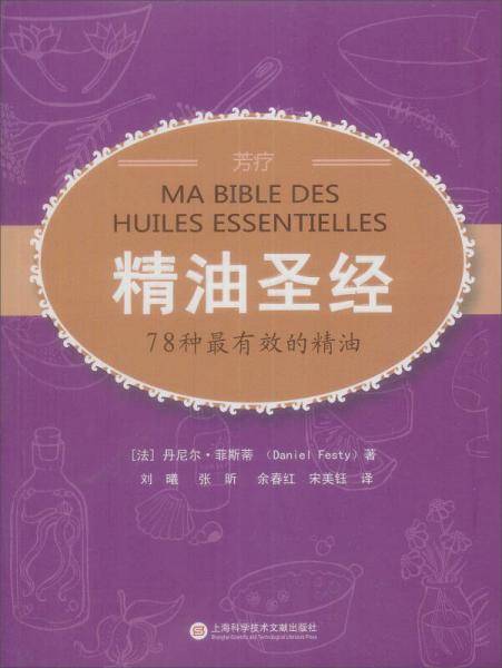 精油圣经