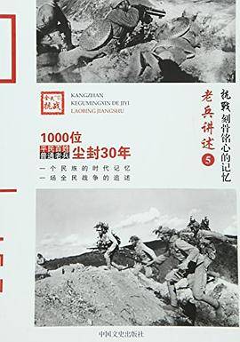 抗战 刻骨铭心的记忆老兵讲述5：川军、湘军、鄂军、桂军