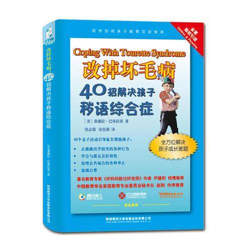 改掉坏毛病