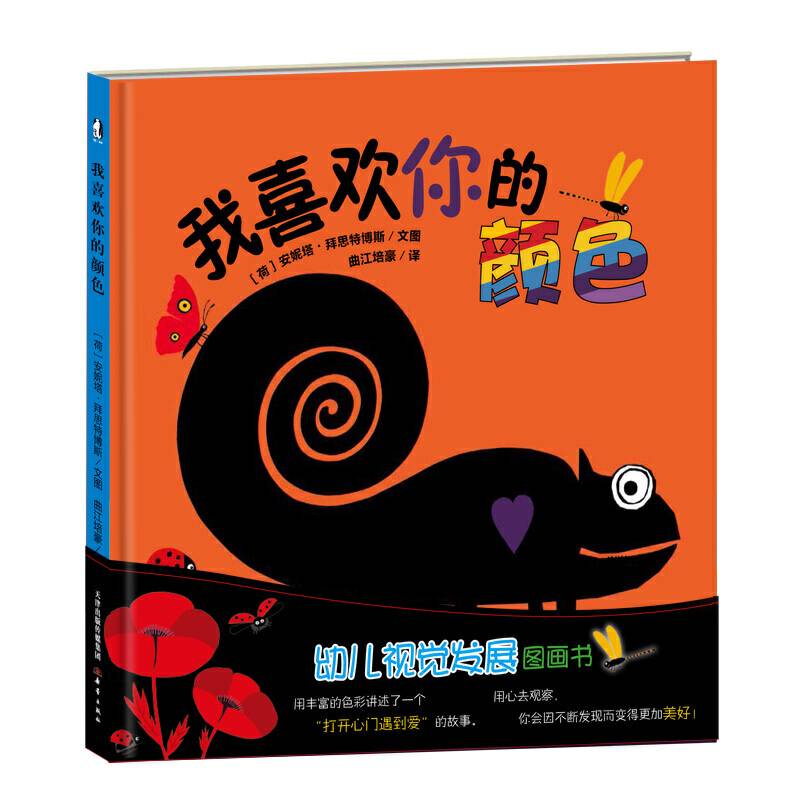 我喜欢你的颜色