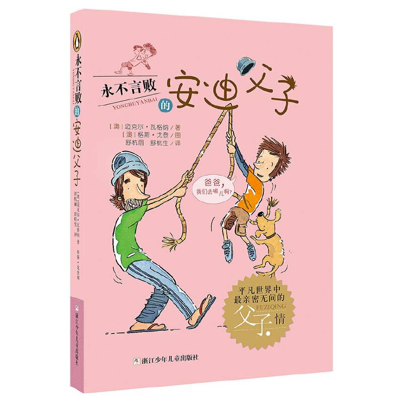 永不言败的安迪父子③