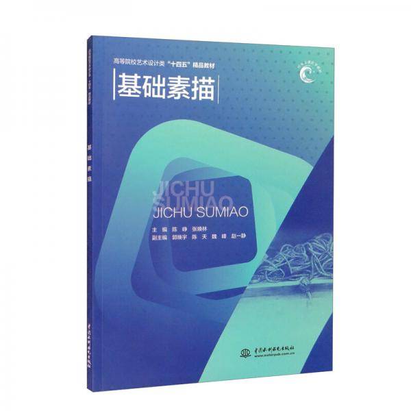 基础素描