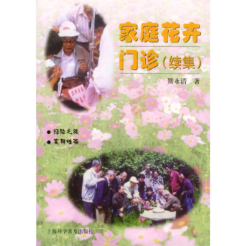 家庭花卉门诊