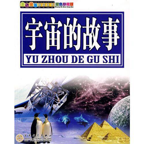 宇宙的故事
