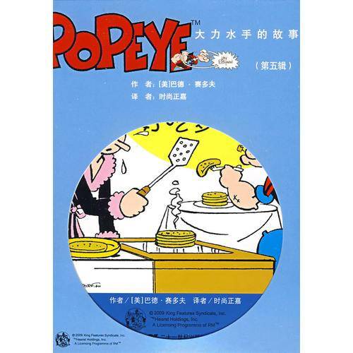 大力水手的故事（第五辑）