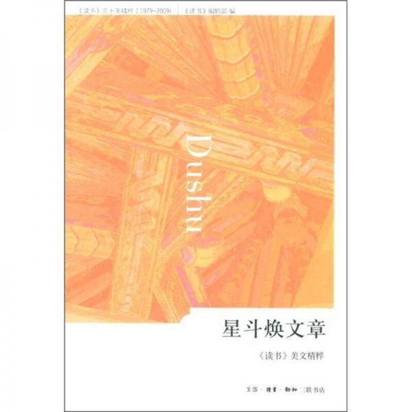 星斗焕文章